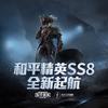 电音嘉年华（717空投节大厅音乐） - 和平精英
