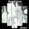 Давно - SHANX&Licoris