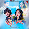 Kahibu premare - Pintu Das&Biswashree Mohanty