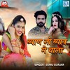 Byanji Byav Me Chala (Original) - Sonu Gurjar