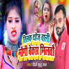 Tilak Dahej Wali Mogi Bekar Milato - DJ Guddu Raj