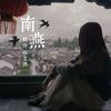 南燕 - 颜妹&杨友洪