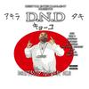 Leave Me Alone 3(feat. Rick B & K-Dee) (Explicit) - D.N.D&Rick B&K-Dee