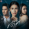 Alone (เพลงประกอบละครเกมรักทรยศ ช่อง 3) - Image Suthita