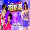 Goli Chal Jai - Vicky Mishra&Keshav