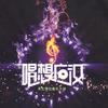 好一个三星堆 - 张燕