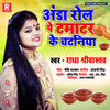Anda Rol Pe Tamatar Ke Chatania - Radha Shrivastav&PK Bhaskar