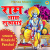 Ram Naam Sukhdai - Minakshi Panchal