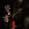 寄友书 - 三人音乐&曲算子