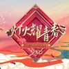 踏春而歌 (Live) - 褚海辰