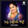 Sitta Sittenda Kotte Duet Song - Boddu Duleep&Lavanya&Nagam Parshuramulu