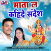 Mata La Kahide Sandesh - Shravan Sahu&Neha Kashyap