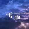 雷雨 (Original Mix) - Tangent天宅