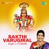 Om Endrale - L.R. Eswari