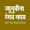 Janu Vina Rangach Nay (feat. Rani Maske) (SK Brothers) - Amit RD Production&Rani Maske