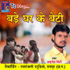 Bade Ghar Ke Beti - Jamunesh Miri