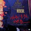악마들이 춤 추는 댄스홀 - 넉살&서사무엘 (Samuel Seo)