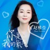 你是我的氧气 (伴奏) - 赵雅萱