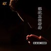 深夜里的祈祷 (伴奏) - 包鹤闻