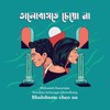 Bhalobaste Cheo Na - Somlata Acharyya Chowdhury&Shibasish Banerjee