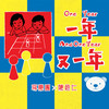 一年又一年 - 享乐团&陈奂仁