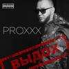 LVL (Explicit) - Proxxx&Jah Khalib