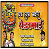 Hack Tula Marato Yedamai - Sidhanath Gorve&Sachin Jadhav&Kuldeep Jadhav