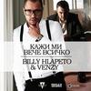 Кажи ми вече всичко (DiMO BG Remix) - Billy Hlapeto&VenZy