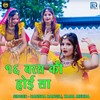 16 Bars Ki Hoi Sa (Original) - Hansha Rangili&Kajal Mehra