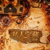 私人宝藏 - 筠铃