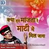 Kya Tan Mazta Re Matti Me Mil Jana - Gajendra Ajmera&Mukesh&Sunil&Khemaram Dhayal