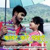 काबर करे इशारा - Roshan Sahu&Munmun Chakravarti