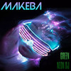 Makeba (Tik Tok) (Remix) - Green Neon DJ