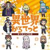 異世界ガールズ・トーク - 原由実&雨宮天&高橋李依&悠木碧