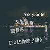 生活无谓 - 潮音哥