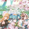 桃园少女成团实录（三国志幻想大陆同人曲） - 小小江湖