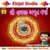 Shree Nathji Aanu Aanu Tame Cho - Sachin Limaye