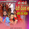 Mor Ganv Ke Devi - Janak Ram Netam