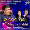 Tu Megha Pakhi - Ira Mohanty&Pintu Das