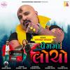 Prem Ma Locho(feat. Samir-Mana) - Arvind Vegda&Samir - Mana