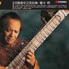 禅 - Ravi Shankar