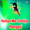 Holiya Me Choliya Rangayi - Gopal