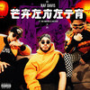 Chinita (Explicit) - Raf Davis&Nik Makino&M$TRYO