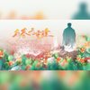 与春天重逢—抗击疫情 (其他) - 碎笙乐音乐团队&神尾yoo&Larissa安予&任小义Ranyxd&琥珀xisa&月疏