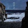 要什么 - 刘珉轩