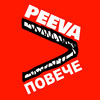 Повече - Peeva&Artem Pivovarov&Mihail Mitev