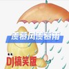 羡慕风羡慕雨 (伴奏) - 代号飞哥