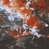 满江繁花 - 指尖笑