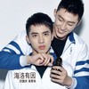 海若有因 - 许魏洲&黄景瑜