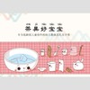 茶具好宝宝 (伴奏) - 高婉蓉